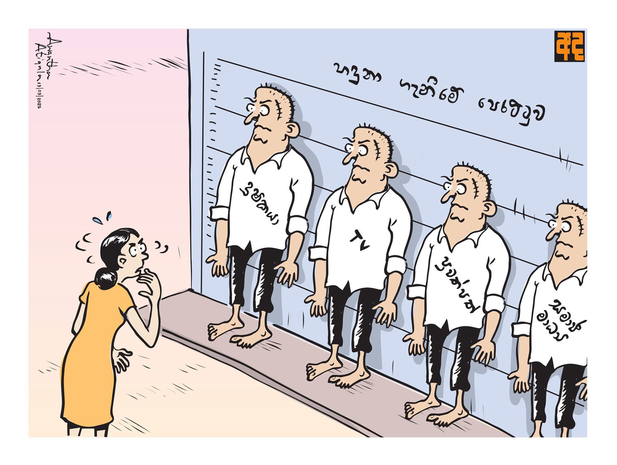 කාටූන් උපහාසය.