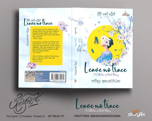 පවිත්‍රාගේ  දෙවන කෙටිකථා සංග්‍රහය Leave No Trace කියවමුද ?  