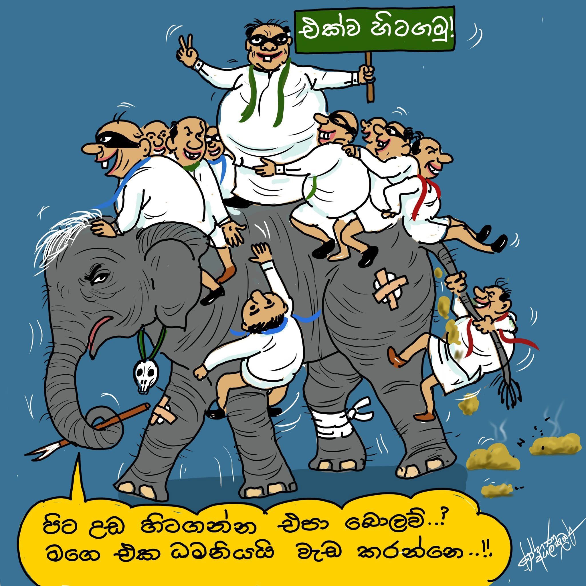 එ.ඡා.ප යට 79 යි.සියලු පක්ෂවලට එක්වෙමු රනිල්ගෙන් ඇරයුම්.