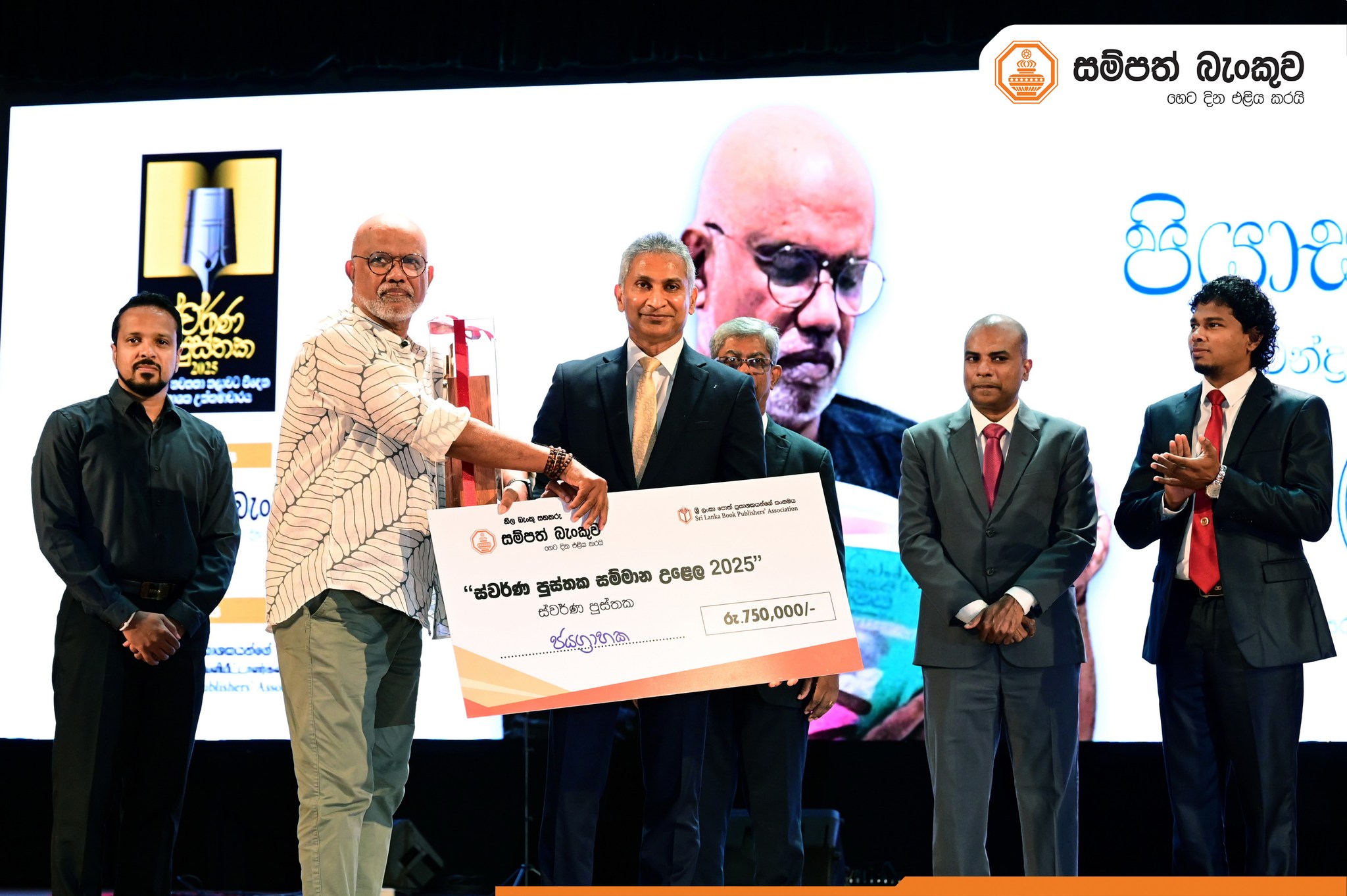 දෙවන වරටත් රාජ්‍ය සාහිත්‍ය සම්මානයෙන් සහ ස්වර්ණ පුස්තක සම්මානයෙන්පුද ලද අපේ බණ්ඩාර අය්යා.