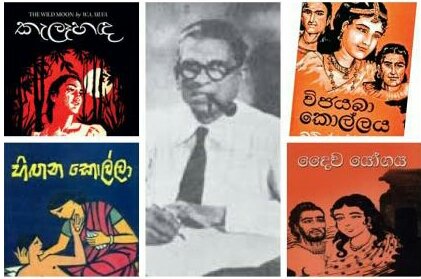වත්මන් ළමා ගී පරපුරේ ආරම්භකයා – රූපදේව කවීන්ද්‍ර ආනන්ද රාජකරුණා, සිංහල නවකතාවට පාර කැපූ ඩබ්ලිව්. ඒ. සිල්වා